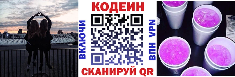 купить наркоту  Горняк  Кодеин Purple Drank 
